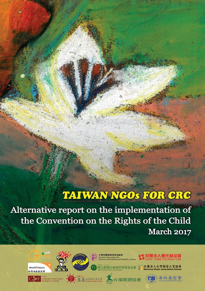 台灣兒童權利公約聯盟之「兒童權利公約執行之替代報告」英文版