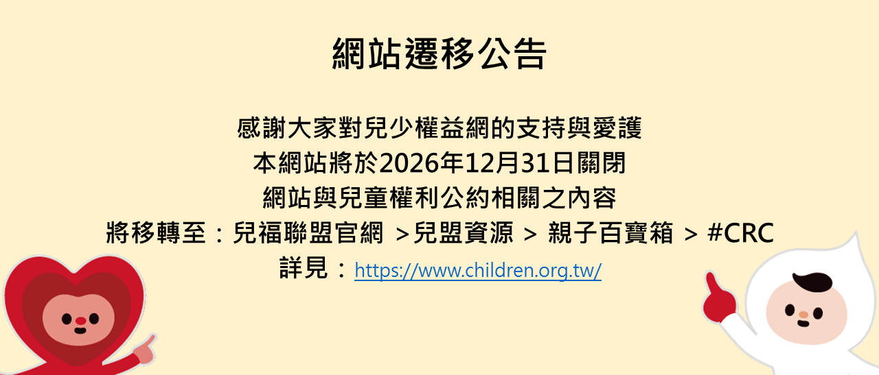 網站遷移公告